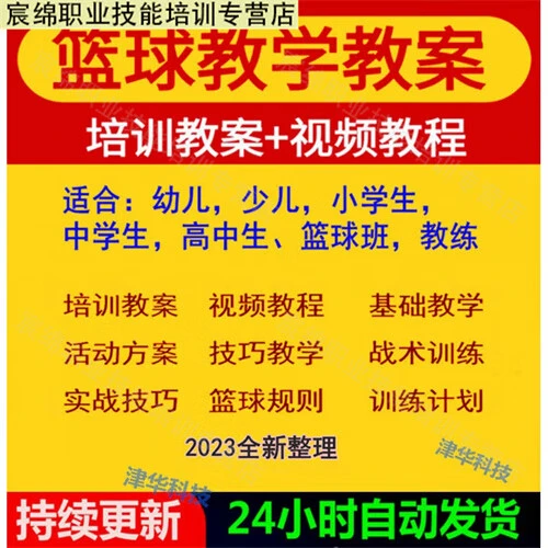 如何制定一个有效的篮球训练支持计划_1